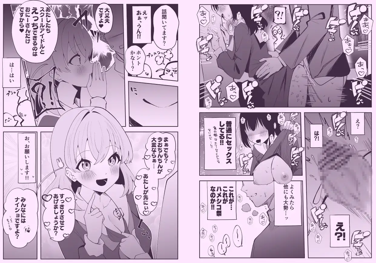 ハメシコ祭 スリーズブーケ編 サンプル画像 3