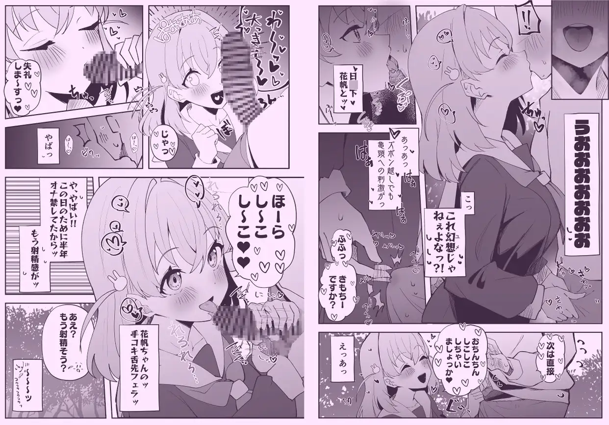 ハメシコ祭 スリーズブーケ編 サンプル画像 4