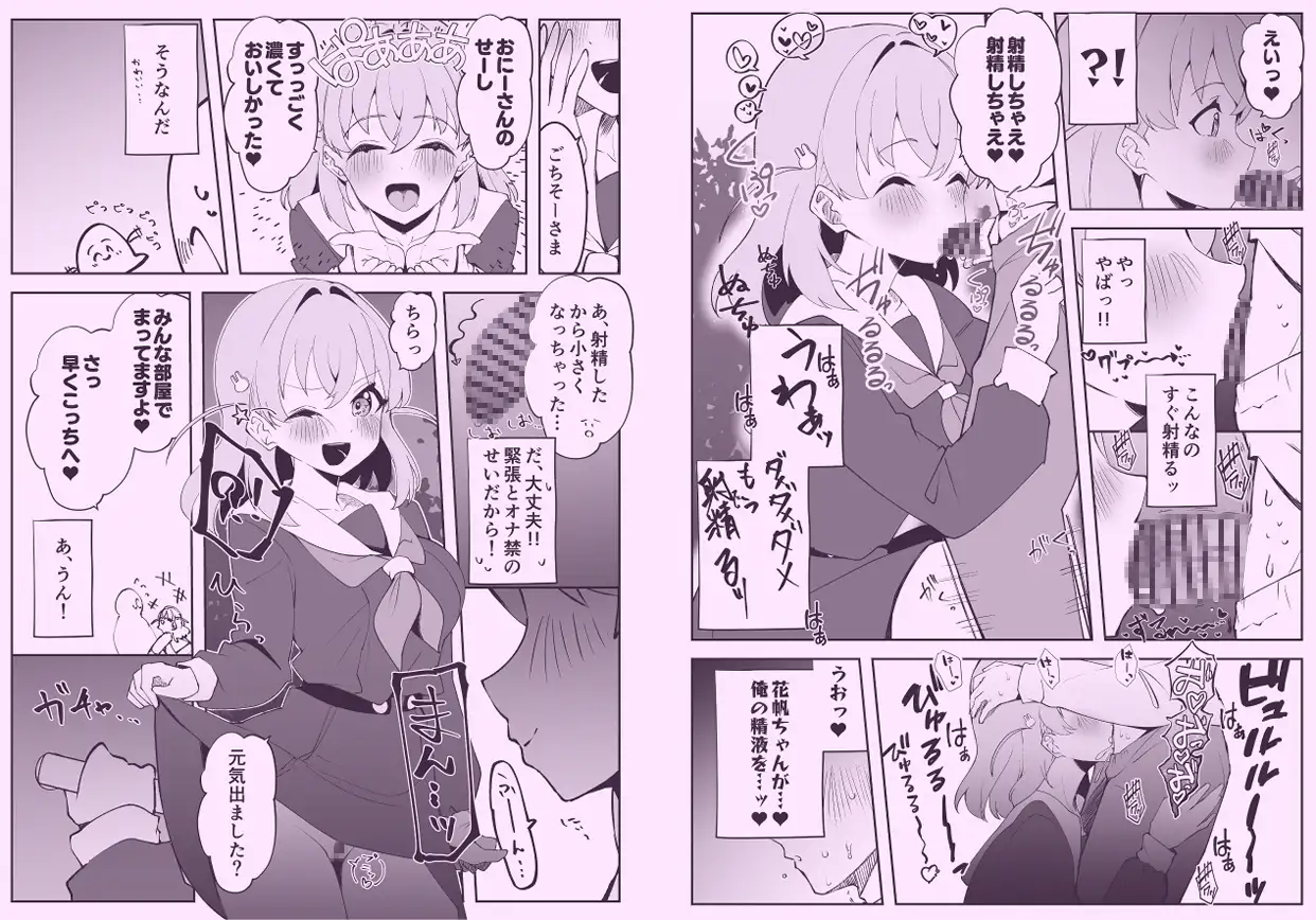 ハメシコ祭 スリーズブーケ編 サンプル画像 5
