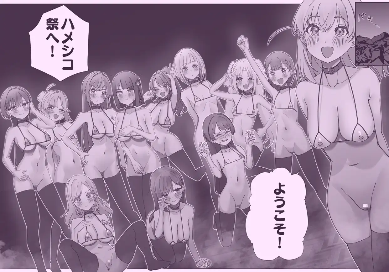 ハメシコ祭 スリーズブーケ編 サンプル画像 6