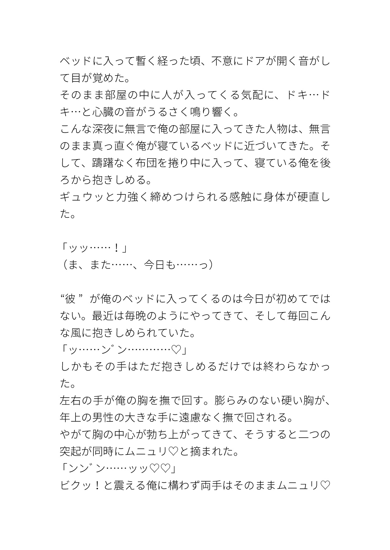 夢遊病の同居人に夜な夜なベッドでイかされる