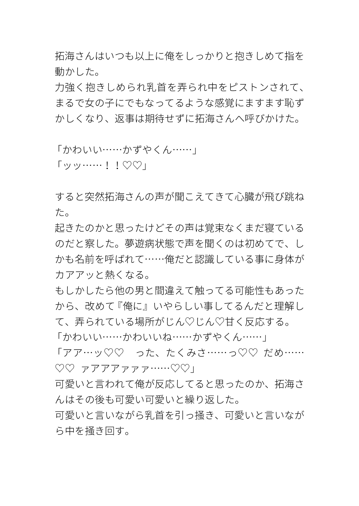夢遊病の同居人に夜な夜なベッドでイかされる