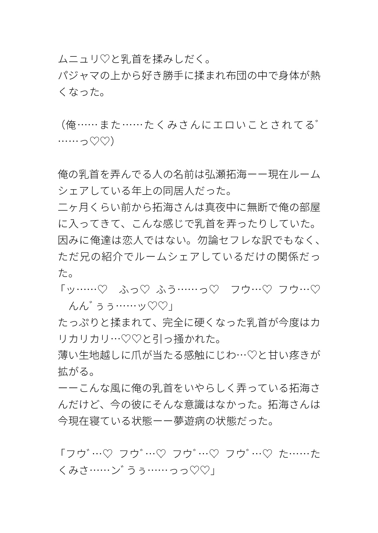 夢遊病の同居人に夜な夜なベッドでイかされる