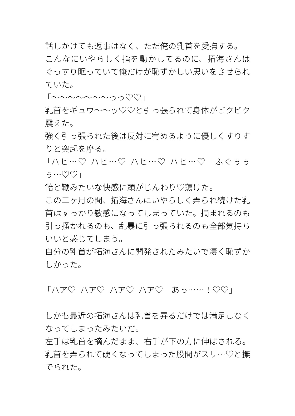 夢遊病の同居人に夜な夜なベッドでイかされる