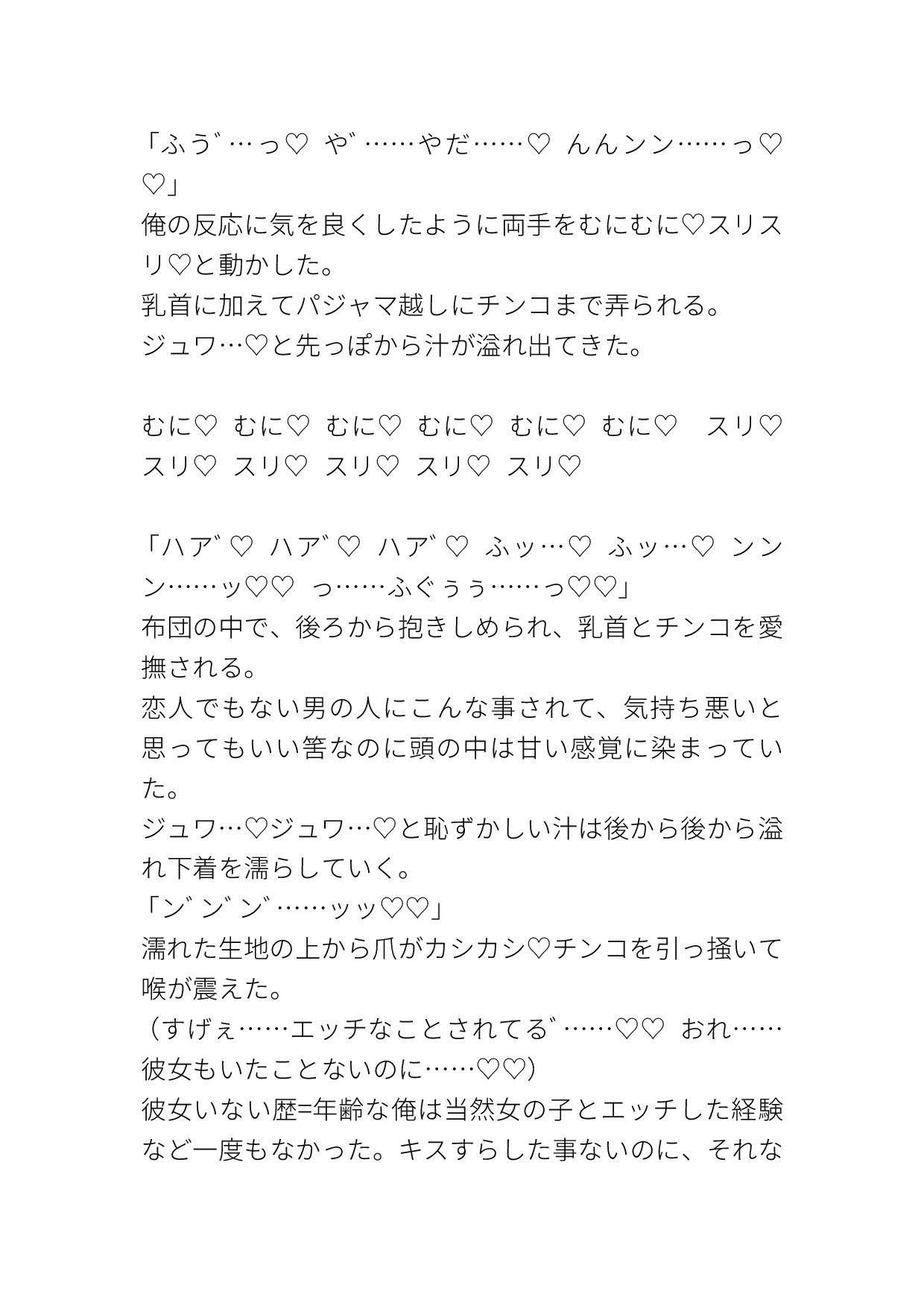 夢遊病の同居人に夜な夜なベッドでイかされる