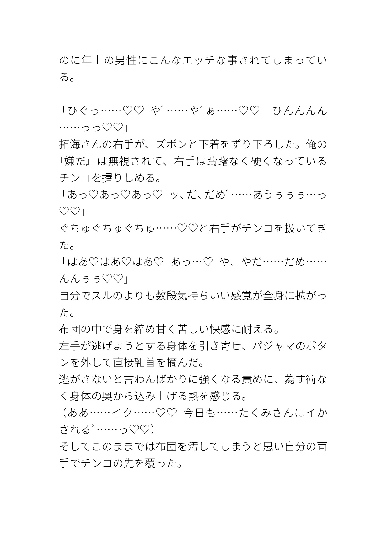 夢遊病の同居人に夜な夜なベッドでイかされる