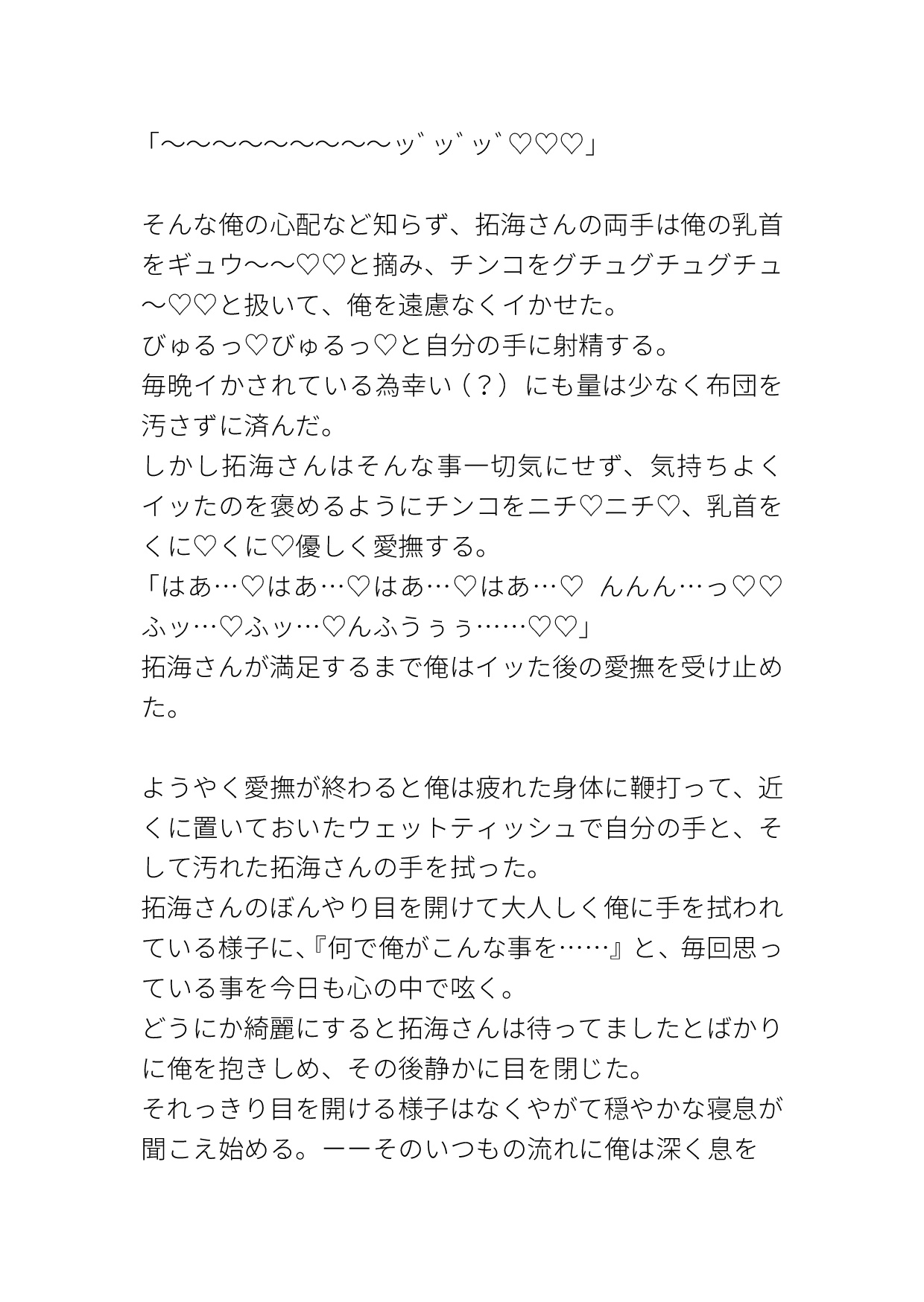 夢遊病の同居人に夜な夜なベッドでイかされる