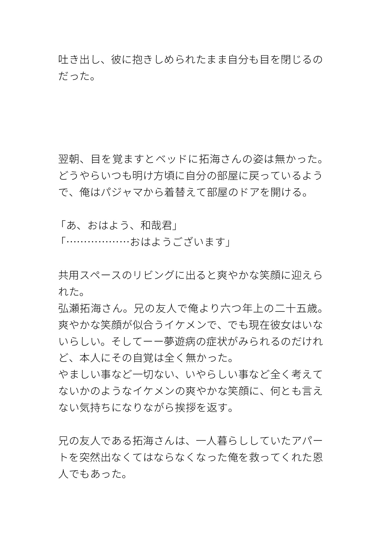 夢遊病の同居人に夜な夜なベッドでイかされる
