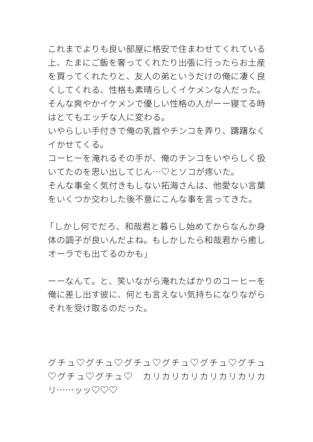夢遊病の同居人に夜な夜なベッドでイかされる