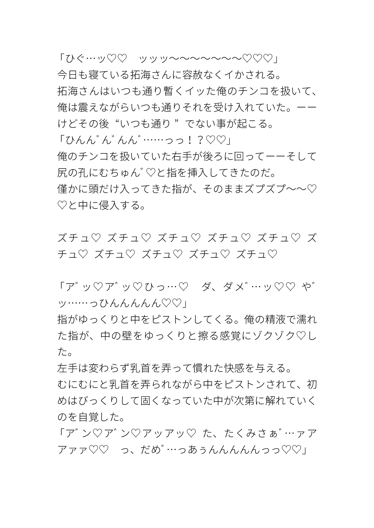 夢遊病の同居人に夜な夜なベッドでイかされる