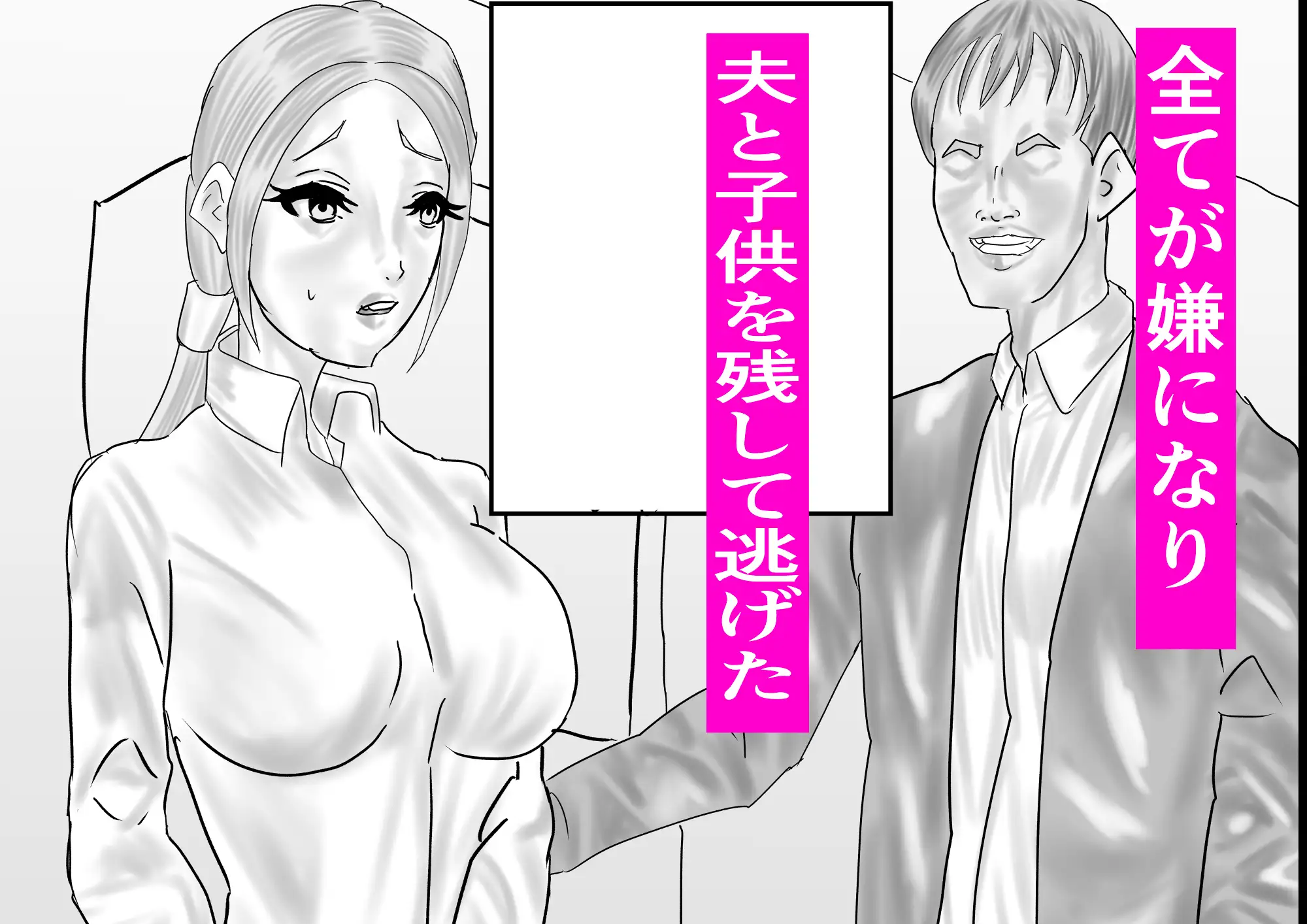 失踪した妻 サンプル画像 8