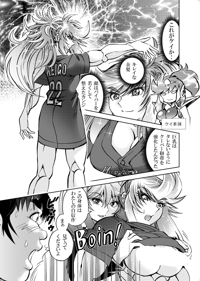 [隔週刊]ポニテマニアックス 第103話 「ケイ爆誕」 〜47歳エロビデオ屋店員が深夜バイト中に拾った痴女が最強宇宙人でしたーン〜-3