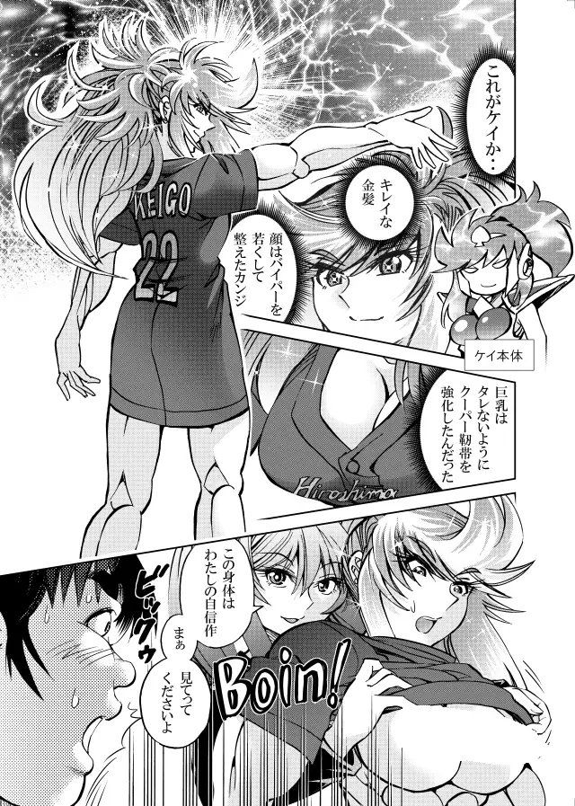 [隔週刊]ポニテマニアックス 第103話 「ケイ爆誕」 〜47歳エロビデオ屋店員が深夜バイト中に拾った痴女が最強宇宙人でしたーン〜 サンプル画像 2