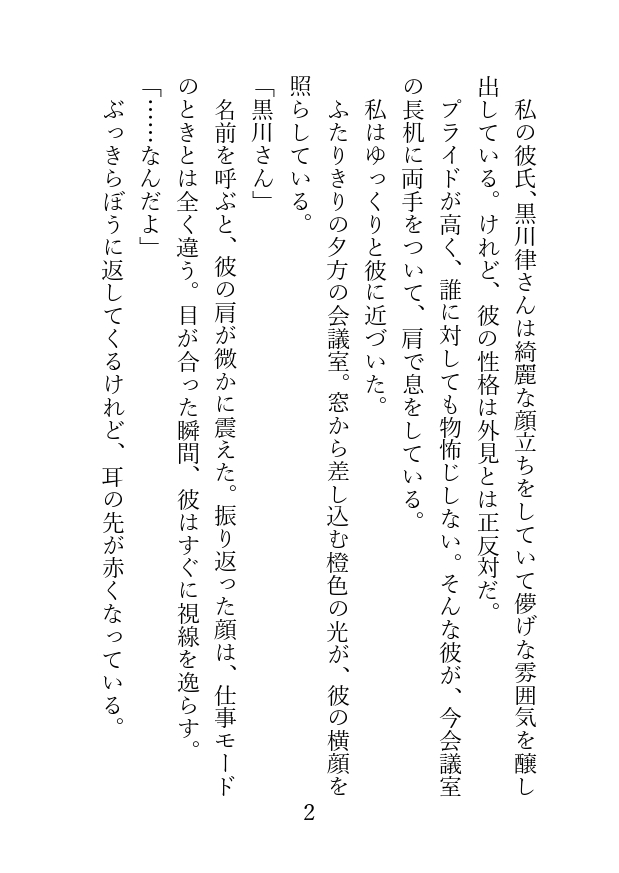 プライドの高いドM彼氏を快楽に溺れさせる 画像1