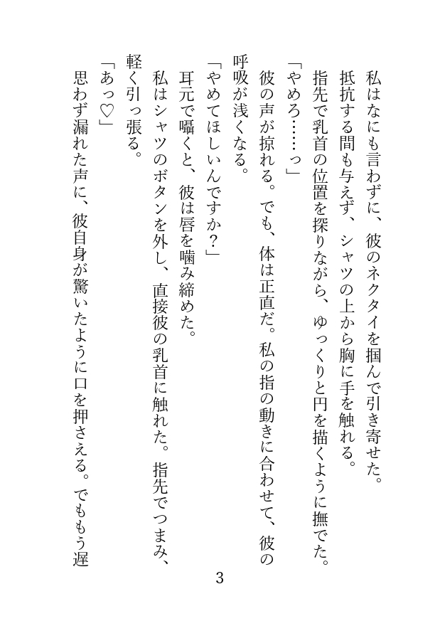 プライドの高いドM彼氏を快楽に溺れさせる 画像2