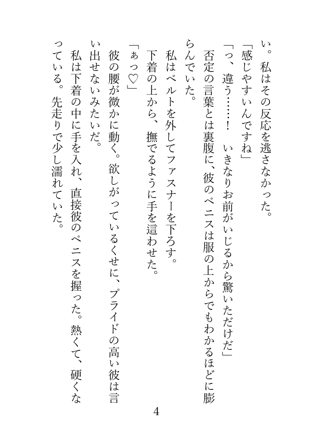 プライドの高いドM彼氏を快楽に溺れさせる 画像3