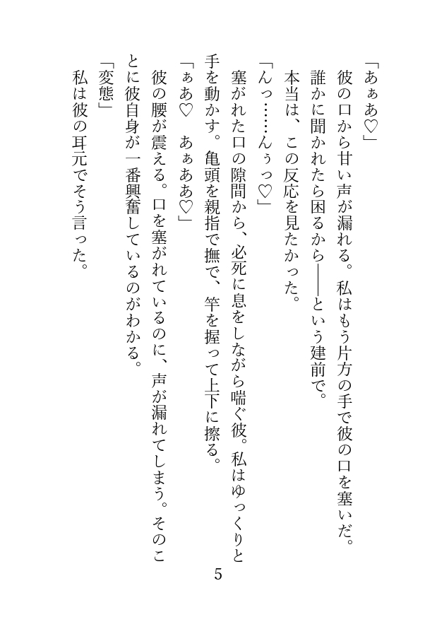 プライドの高いドM彼氏を快楽に溺れさせる