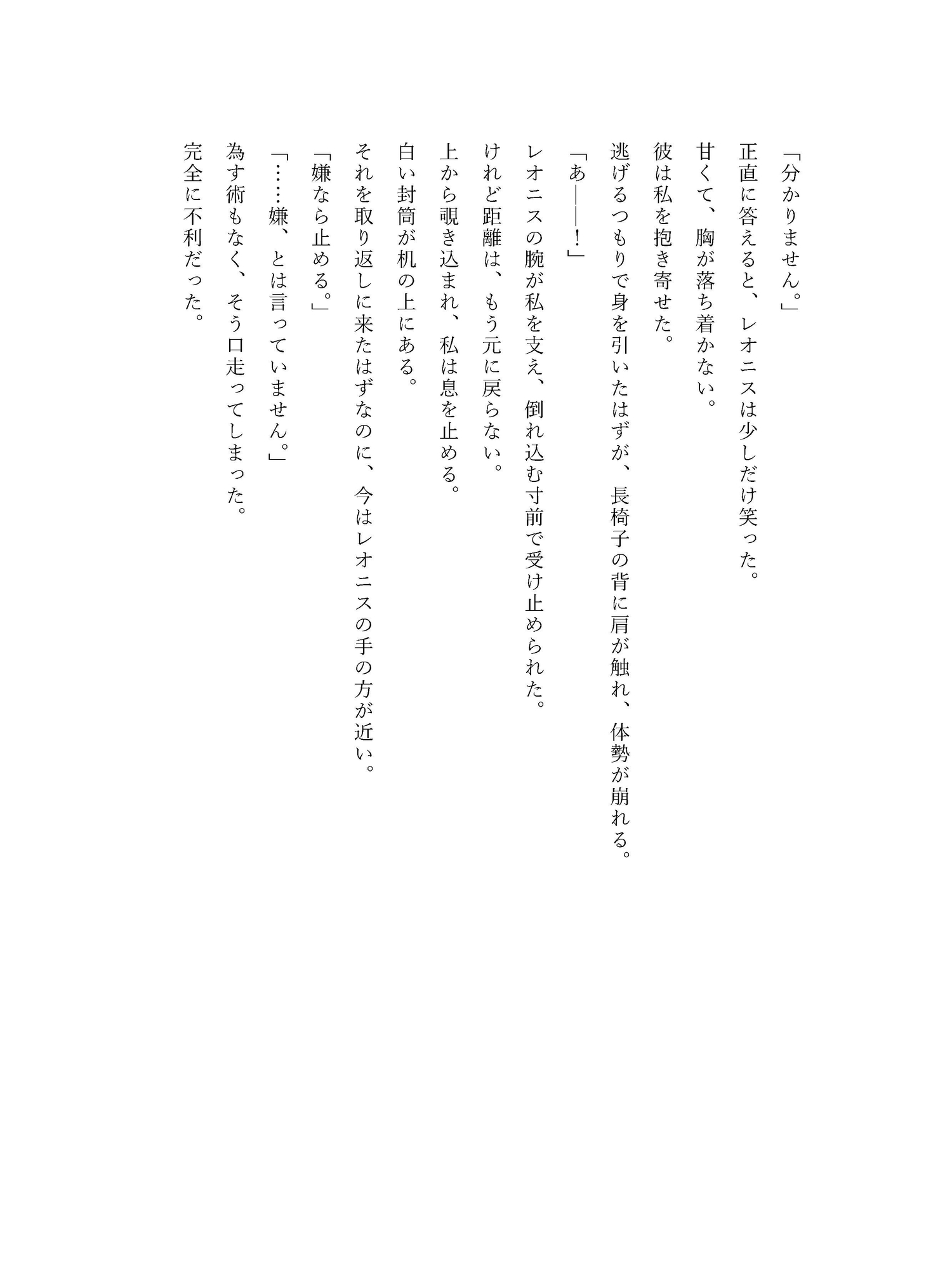 契約結婚した冷徹皇帝に、白い離婚を申し出たら甘く押し倒されました 画像1