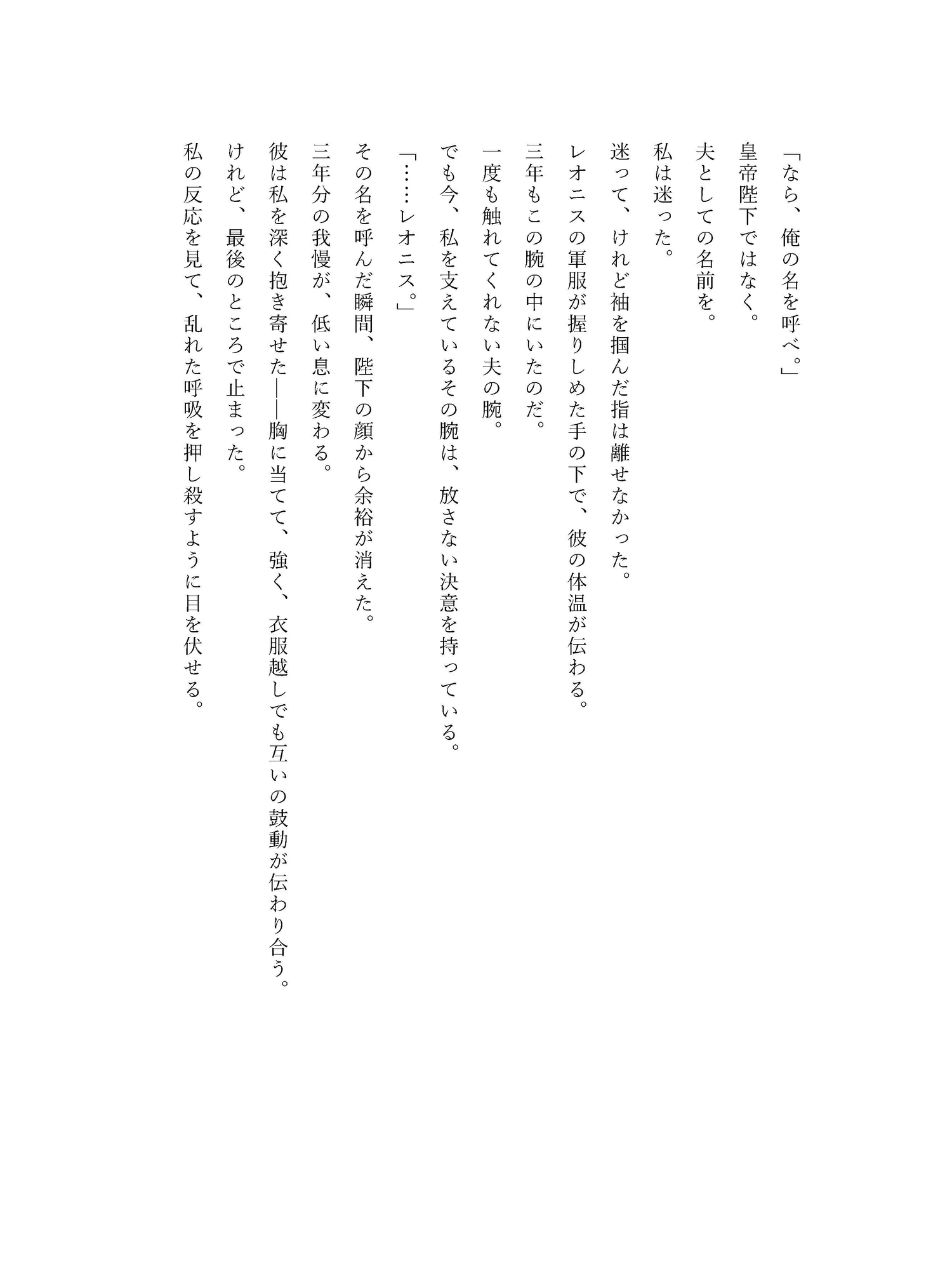 契約結婚した冷徹皇帝に、白い離婚を申し出たら甘く押し倒されました 画像2