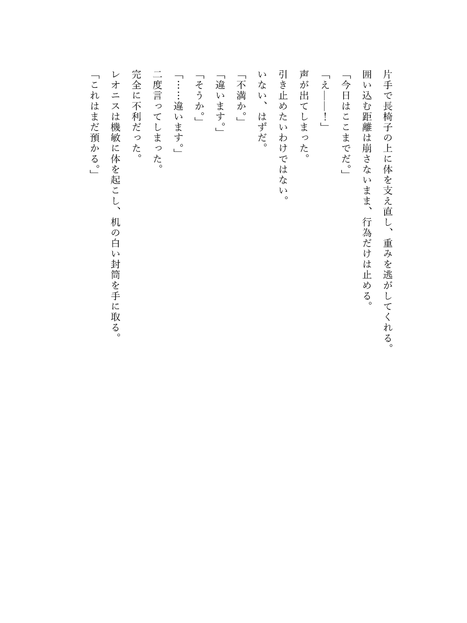 契約結婚した冷徹皇帝に、白い離婚を申し出たら甘く押し倒されました 画像3