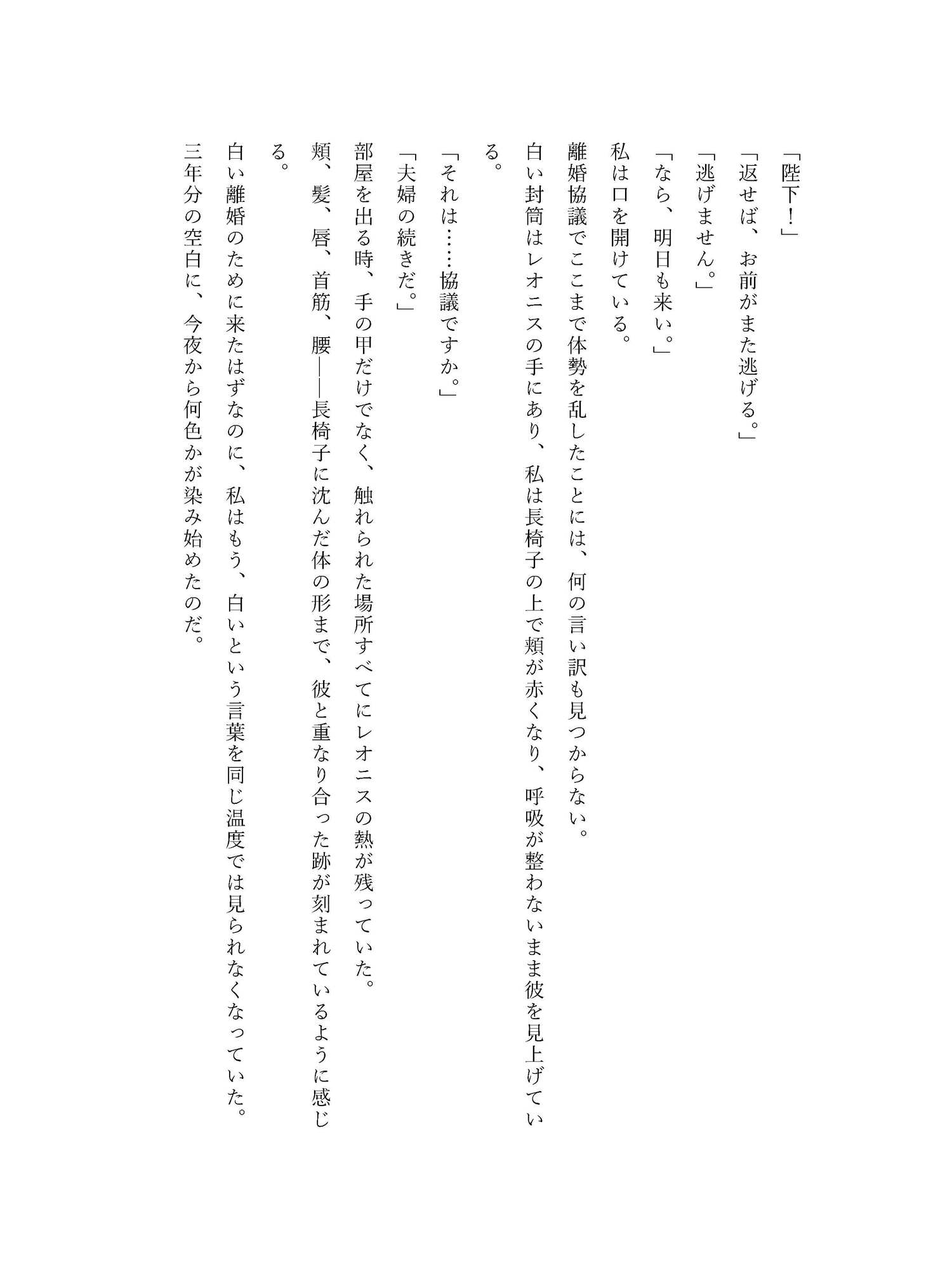 契約結婚した冷徹皇帝に、白い離婚を申し出たら甘く押し倒されました
