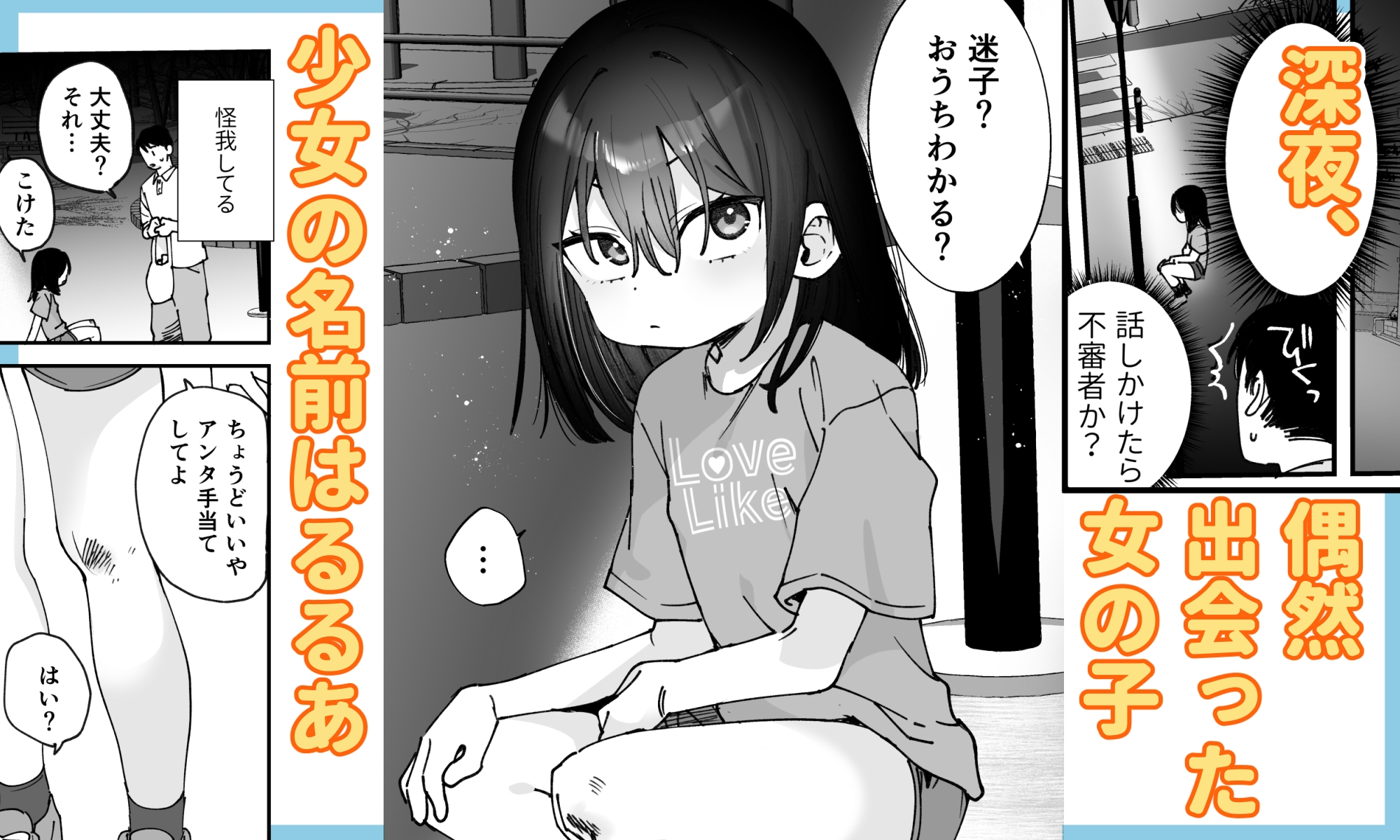 俺を惑わす近所の少女 [ばーるみしゅ]