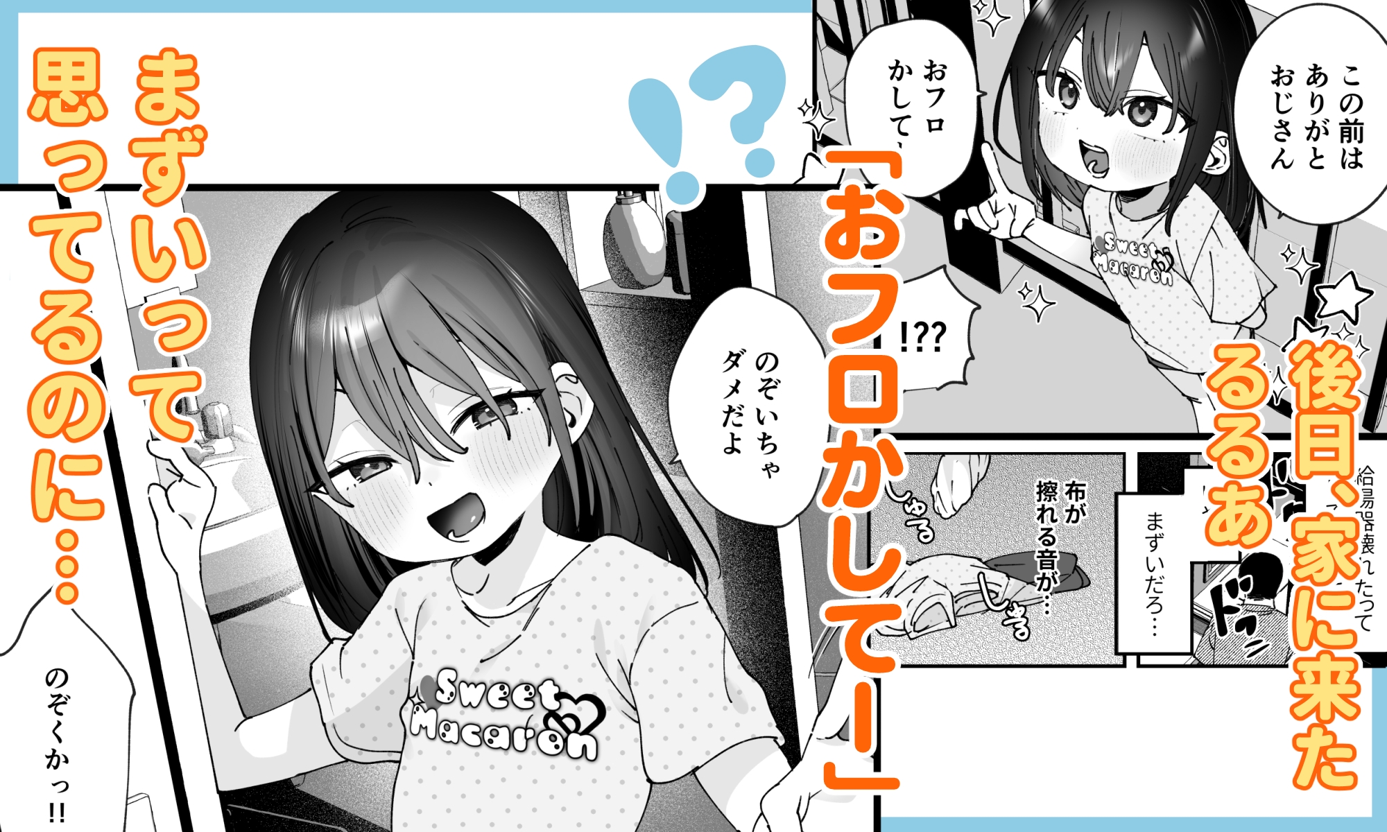 俺を惑わす近所の少女 [ばーるみしゅ]