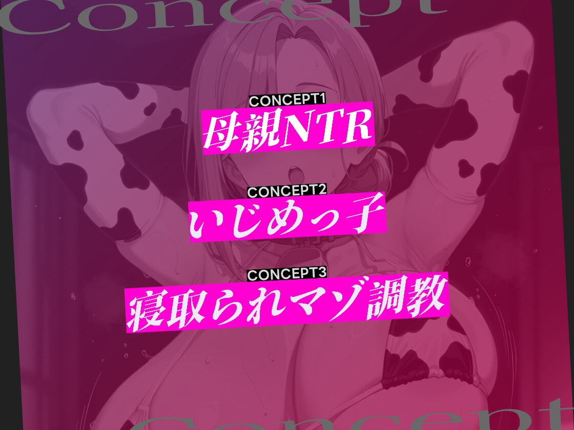 【音声版】嫌いなアイツに堕ちたママ 隠し撮りから始まる見せつけ寝取られ調教 画像1