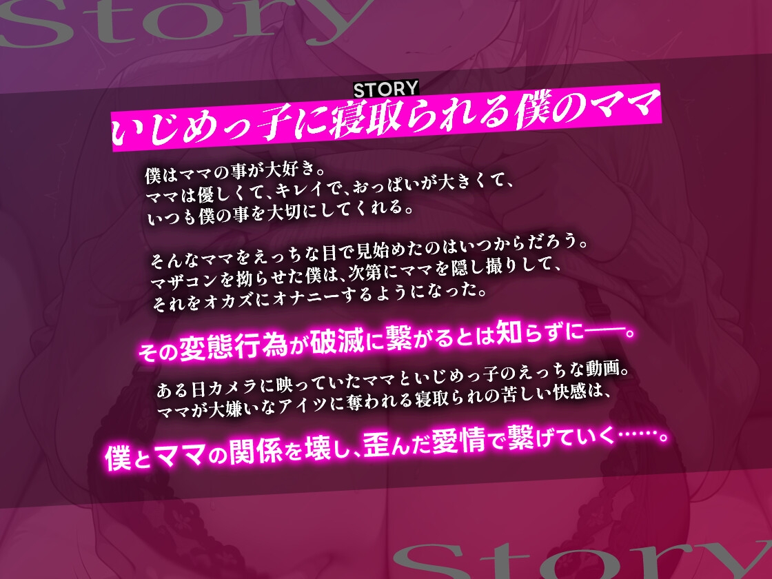 【音声版】嫌いなアイツに堕ちたママ 隠し撮りから始まる見せつけ寝取られ調教 画像2