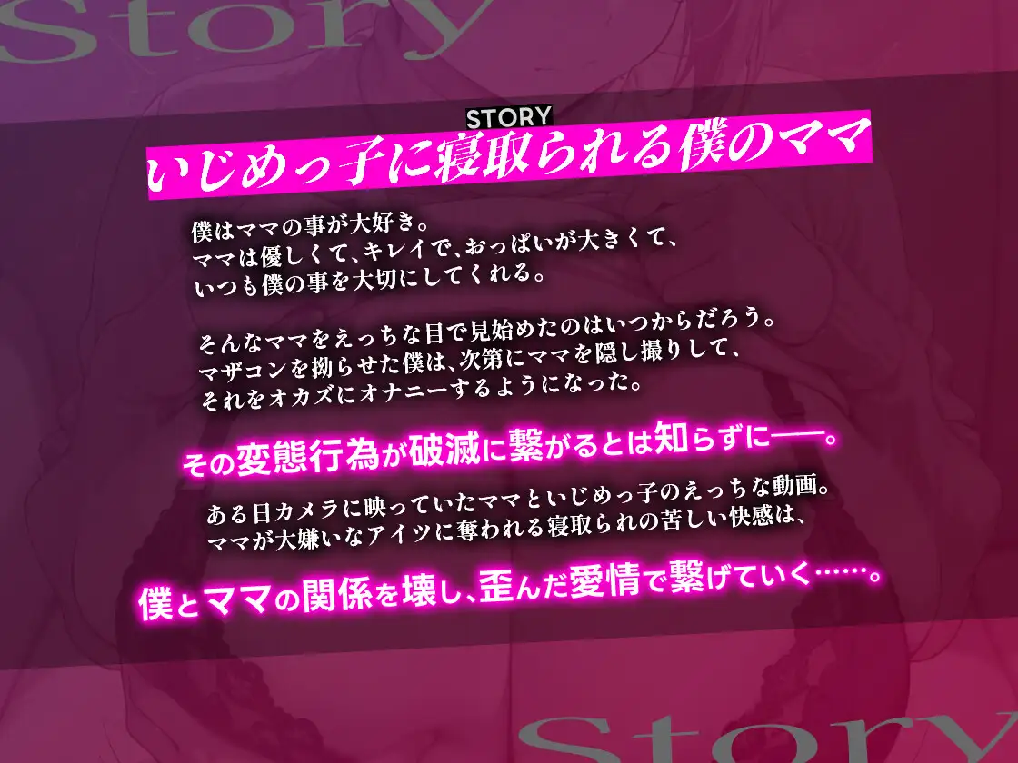【音声版】嫌いなアイツに堕ちたママ 隠し撮りから始まる見せつけ寝取られ調教 サンプル画像 2