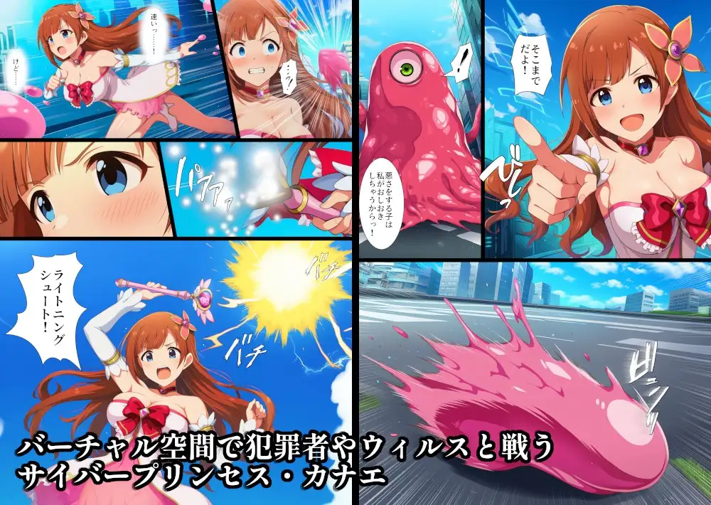 サイバープリンセス・カナエ～仮想空間でパラメータを弄られ、好き放題されてしまう少女～ [エアポート66] | DLsite - R18