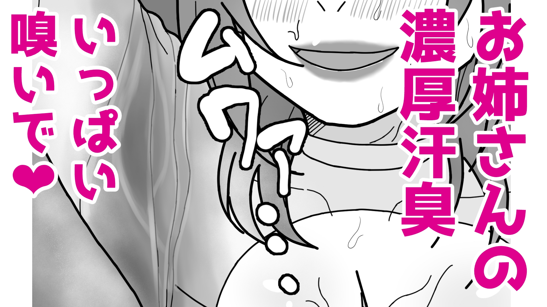 お姉さんの臭いと唾液で君のことおかしくしてあげる-2