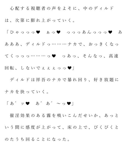自宅がエロトラップダンジョン化したので配信始めました。第十三話