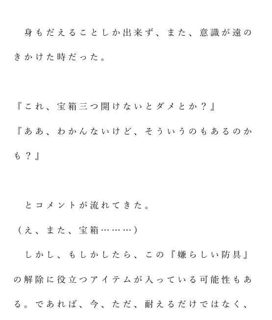 自宅がエロトラップダンジョン化したので配信始めました。第十三話