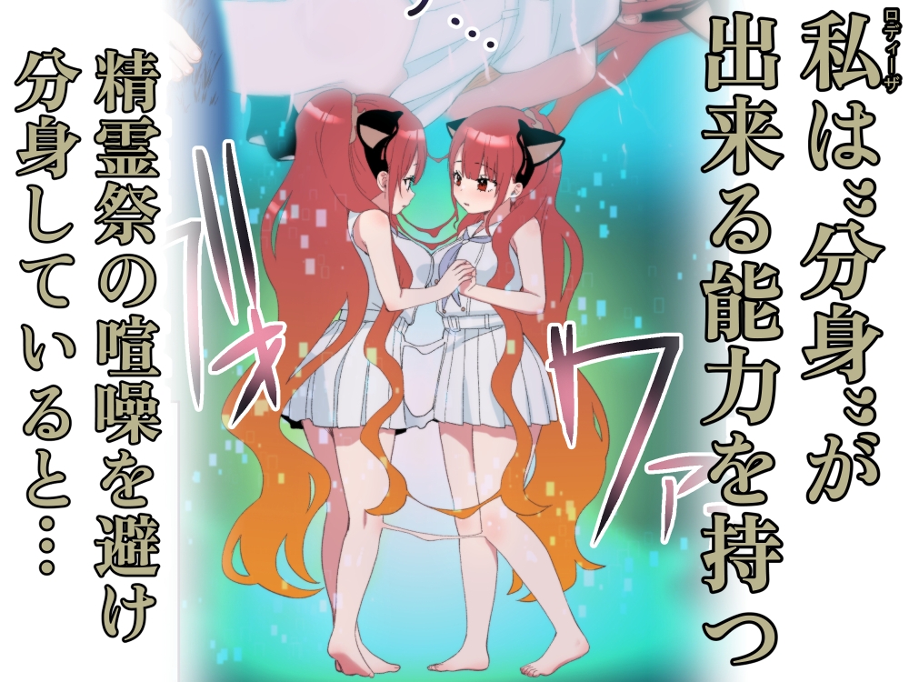 ユレミラ分身百合-大きな私と小さな私- サンプル1