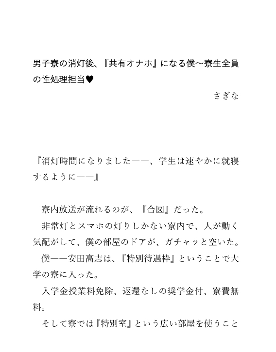 男子寮の消灯後、『共有オナホ』になる僕~寮生全員の性処理担当 画像1