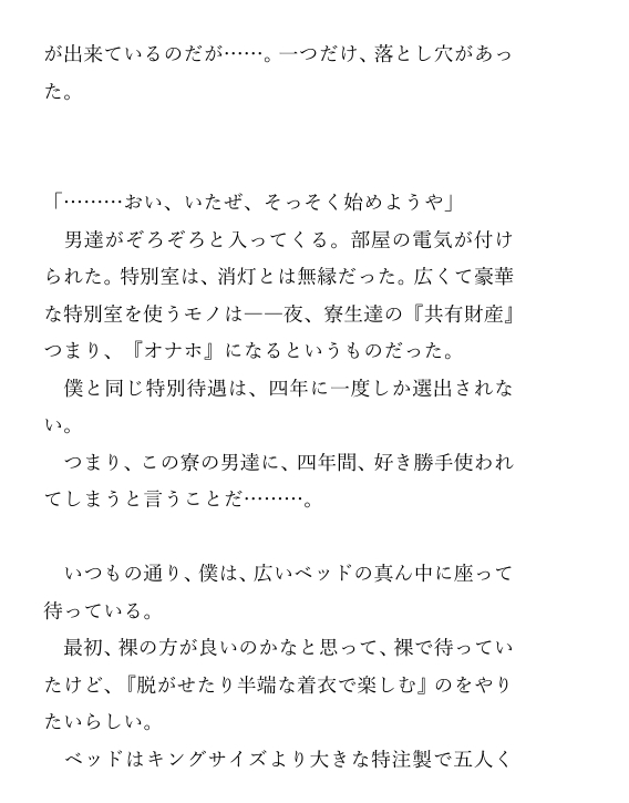 男子寮の消灯後、『共有オナホ』になる僕~寮生全員の性処理担当 画像2
