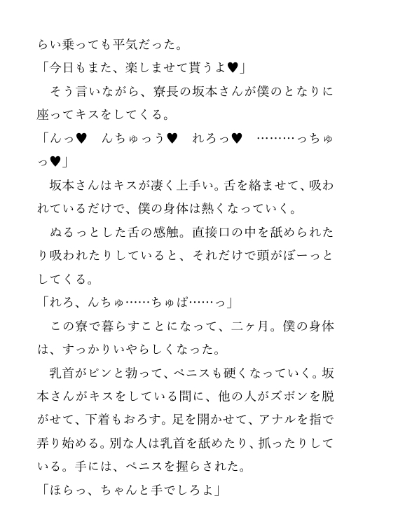 男子寮の消灯後、『共有オナホ』になる僕~寮生全員の性処理担当 画像3