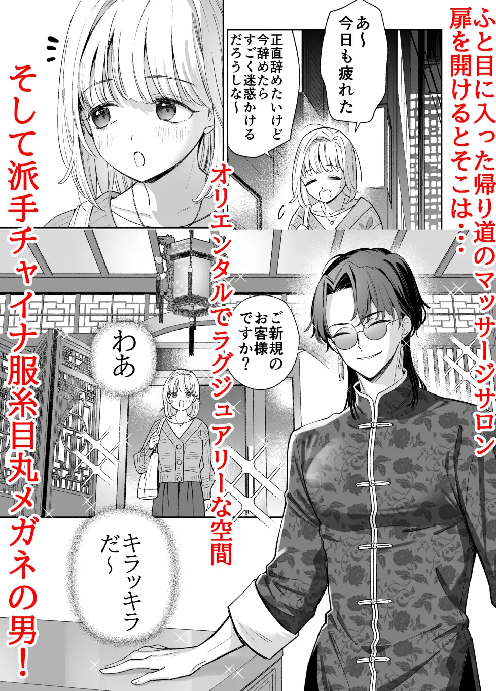 やばいマッサージ屋さん