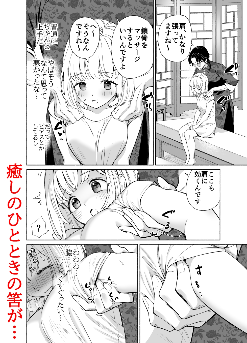 やばいマッサージ屋さん 画像2