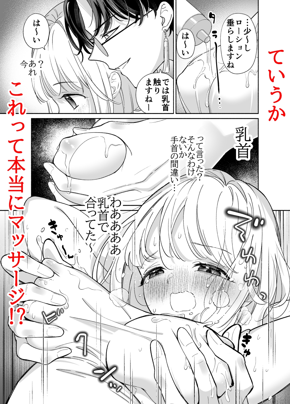 やばいマッサージ屋さん 画像4