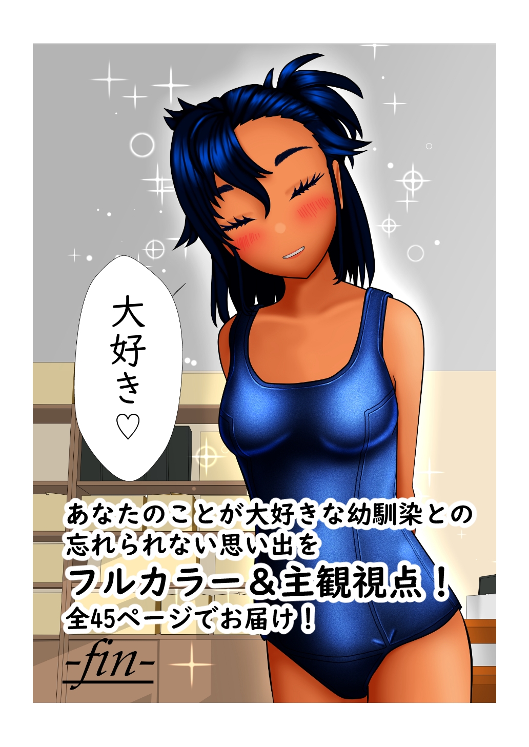 あの夏の日 隣の人魚と恋に溺れる 画像5