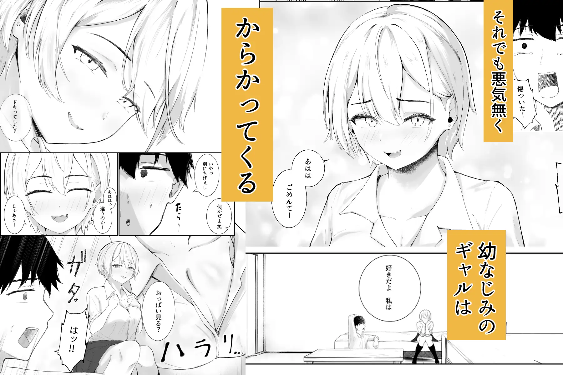 「童貞とか気にしすぎw」ってからかう幼なじみのギャルが一番エロい サンプル画像 3