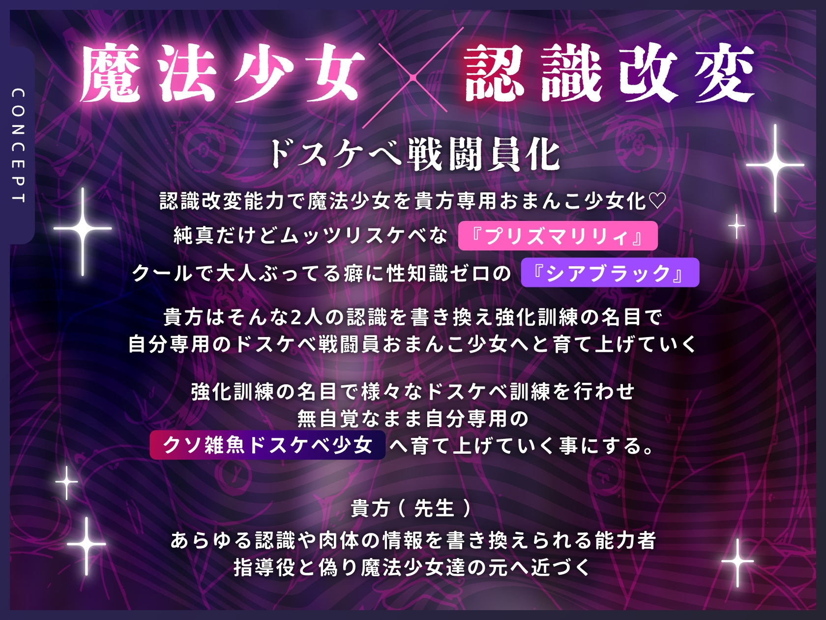 【無様堕ち】W魔法少女常識改変おまんこ少女化プログラム_ドスケベ強化訓練で自らドスケベ戦闘員に堕ちる雑魚マゾ少女 画像2