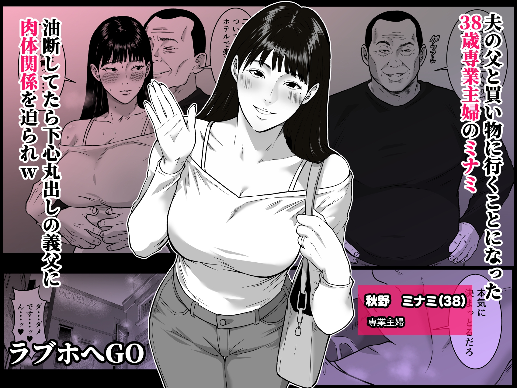 私、お義父さんと不倫します・・・ 〜変態義父に寝取られる38歳専業主婦〜 画像2