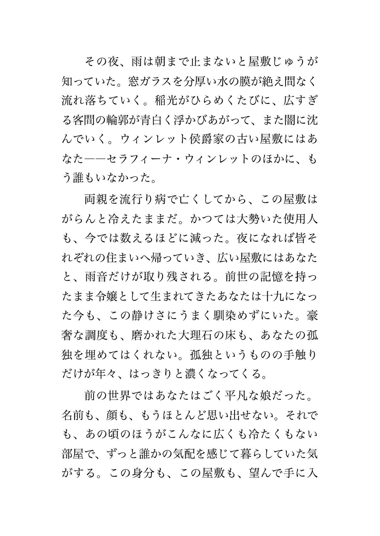 雨の夜に拾った黒猫が発情期の猫獣人で、屋敷の寝室で一晩中『俺の番だ』と首筋を噛まれ喉を鳴らして中出しされ続ける転生令嬢の話♡♡♡ 画像1
