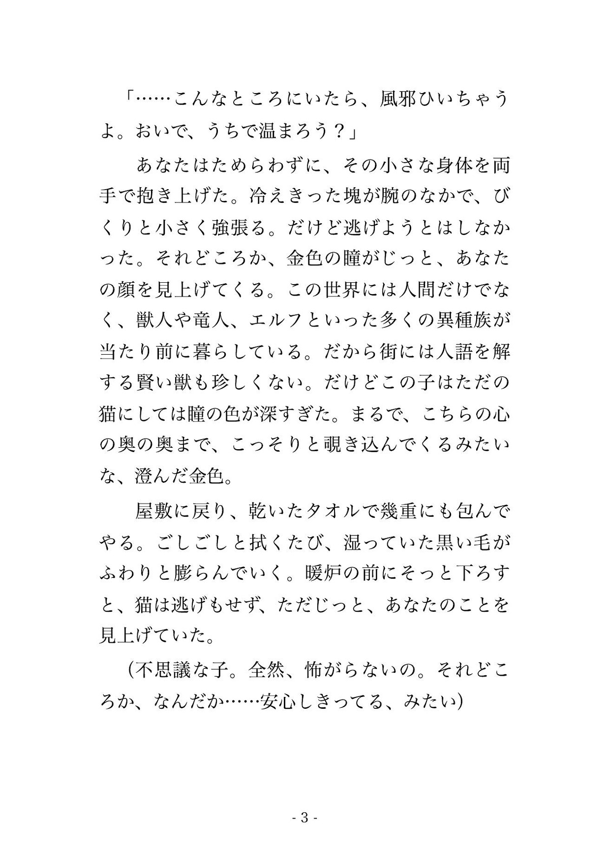 雨の夜に拾った黒猫が発情期の猫獣人で、屋敷の寝室で一晩中『俺の番だ』と首筋を噛まれ喉を鳴らして中出しされ続ける転生令嬢の話♡♡♡ 画像2