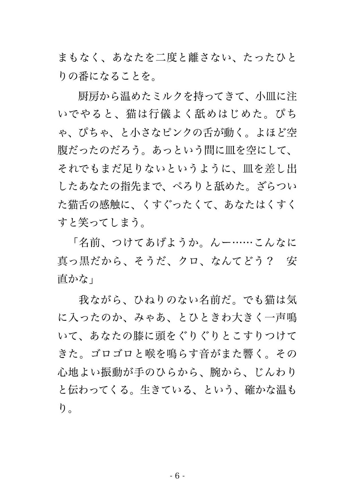 雨の夜に拾った黒猫が発情期の猫獣人で、屋敷の寝室で一晩中『俺の番だ』と首筋を噛まれ喉を鳴らして中出しされ続ける転生令嬢の話♡♡♡ 画像3
