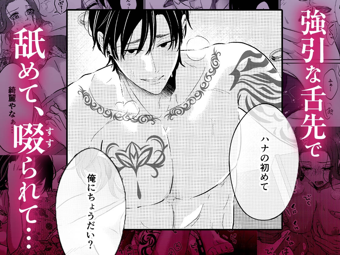 関西弁幼馴染の溺愛は黒くて重い 強引な舌先でハジメテを甘くすすられて…【同人版】 [おおきくなあれ] | DLsiteがるまに 6