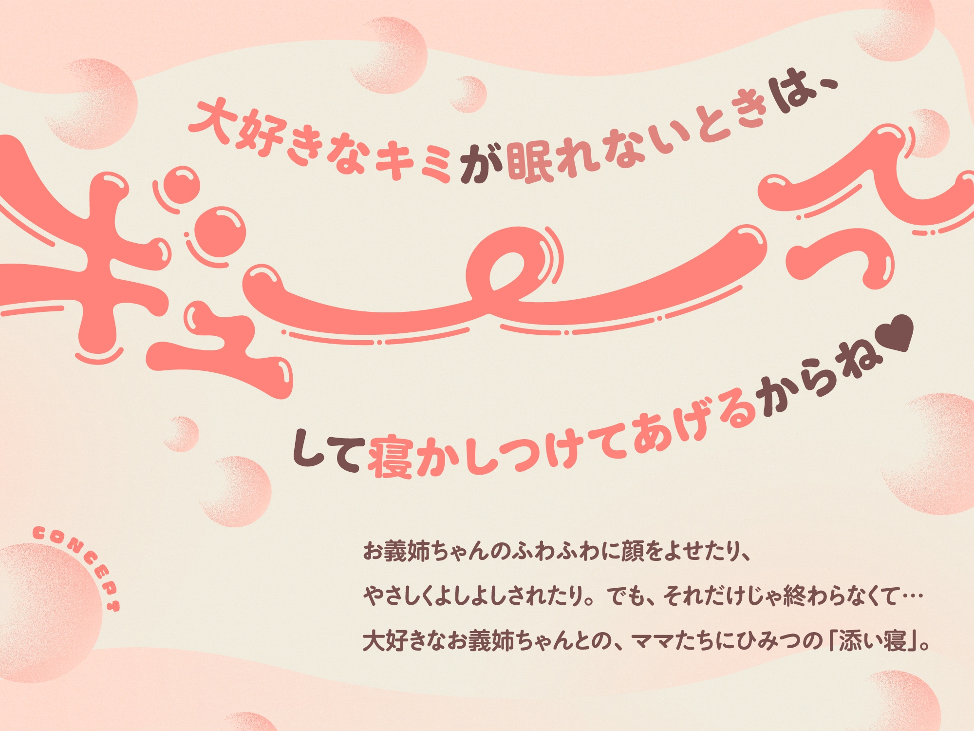 【密着×囁き】優しくて性欲が強いお義姉さんに添い寝でた〜っぷり甘やかしてもらうお話♡ 画像1